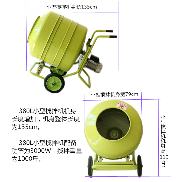 380L小型攪拌機(jī)（熱銷款）220V小型混凝土攪拌機(jī)--河北東圣吊索具制造有限公司--小型攪拌機(jī)|石材夾具|液壓堆高車|手動(dòng)叉車