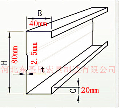 C型鋼C80×40x20×2.5具體位置尺寸詳細(xì)標(biāo)注圖片--河北東圣吊索具制造有限公司--液壓堆高車|手動叉車|小型攪拌機(jī)|石材夾具