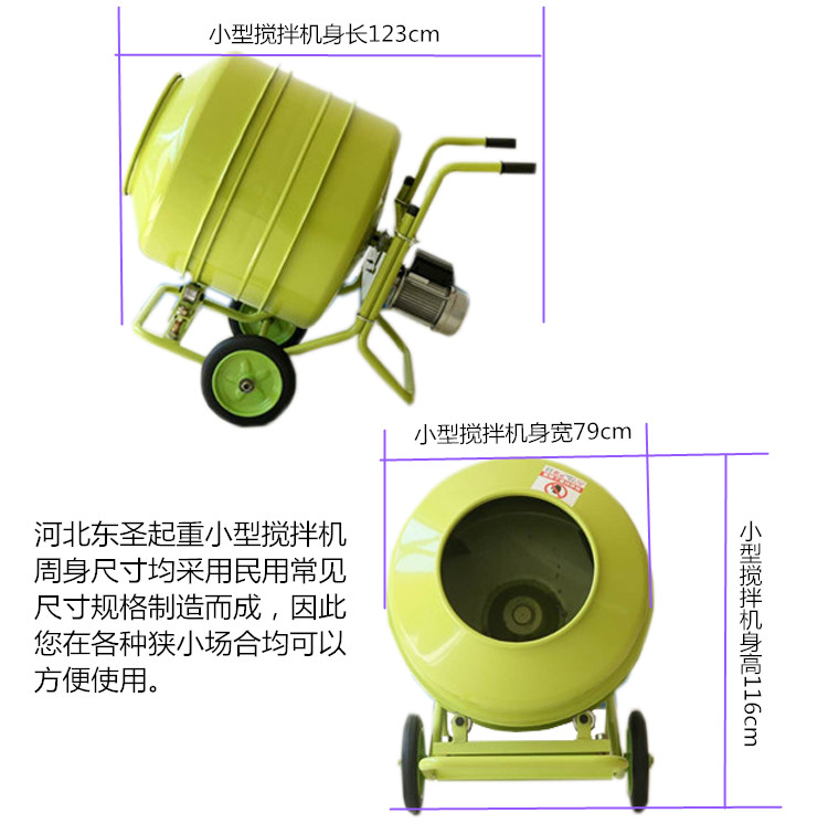 攪拌機小型的帶上高鐵-河北東圣吊索具制造有限公司--小型攪拌機|石材夾具|液壓堆高車|手動叉車