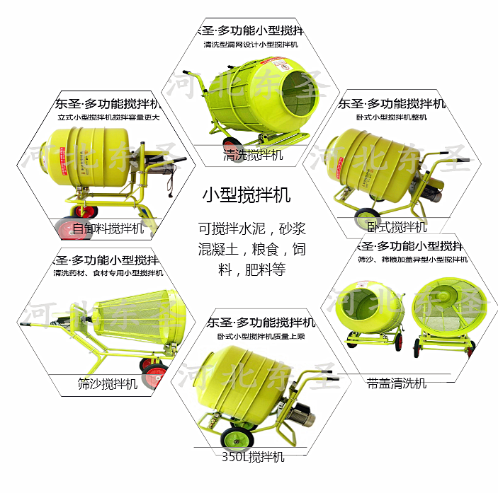 河北東圣小型攪拌機(jī)型號(hào)規(guī)格匯總--河北東圣吊索具制造有限公司