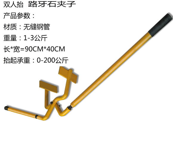 無縫鋼管雙人抬路沿石夾子--河北東圣吊索具制造有限公司--石材夾具|小型攪拌機(jī)|液壓堆高車|手動(dòng)叉車